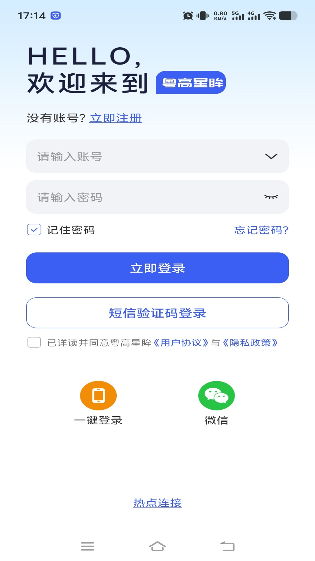精彩截图-粤高星眸2026官方新版