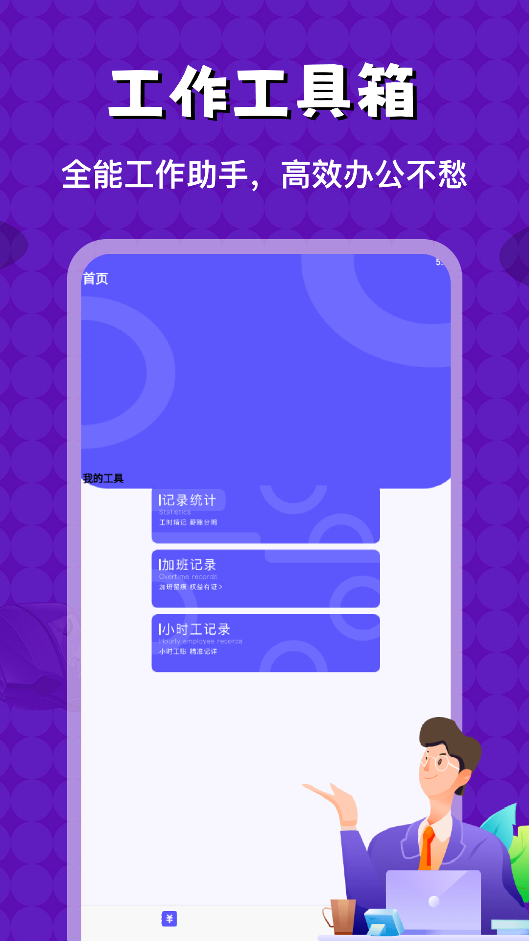 精彩截图-新新通工人端2026官方新版