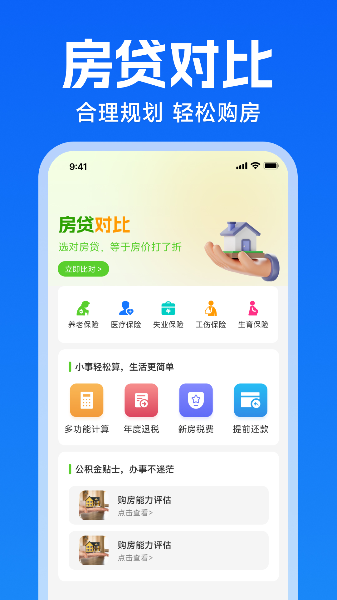 精彩截图-手机公积金测算2026官方新版