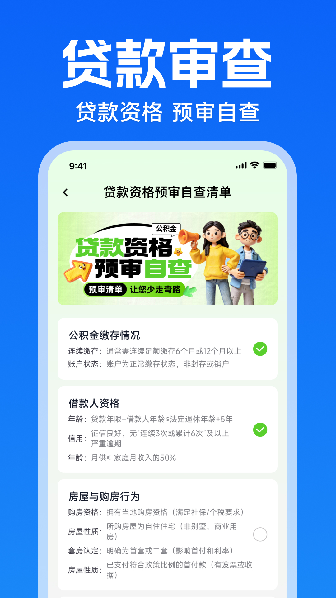 精彩截图-手机公积金测算2026官方新版