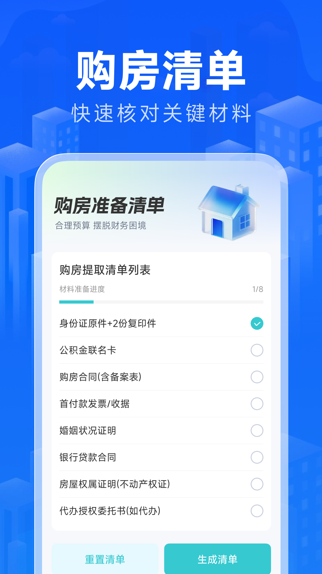 精彩截图-手机公积金核算2026官方新版