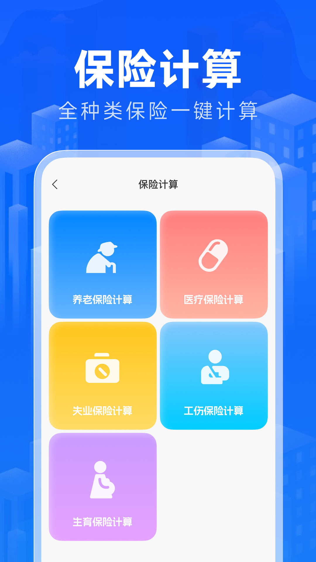 精彩截图-手机公积金核算2026官方新版