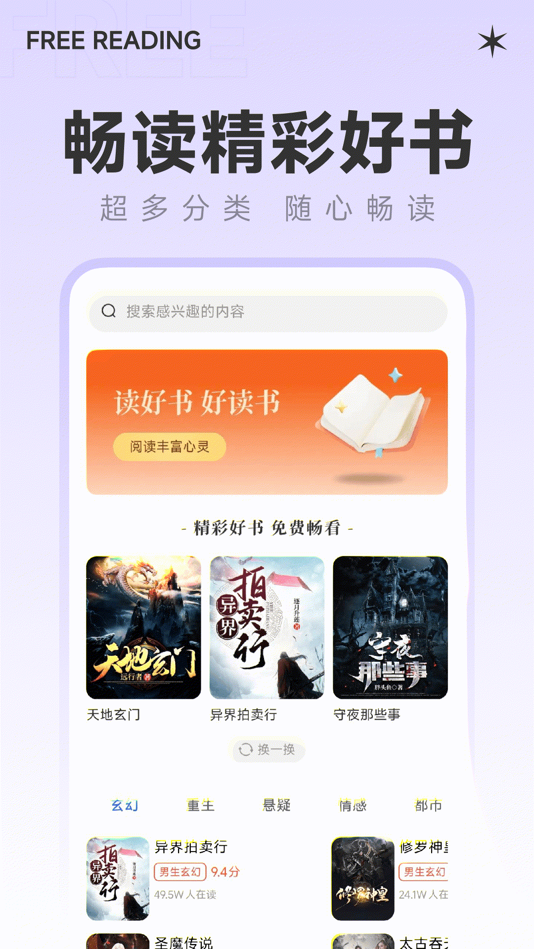 精彩截图-番听小说免费2026官方新版