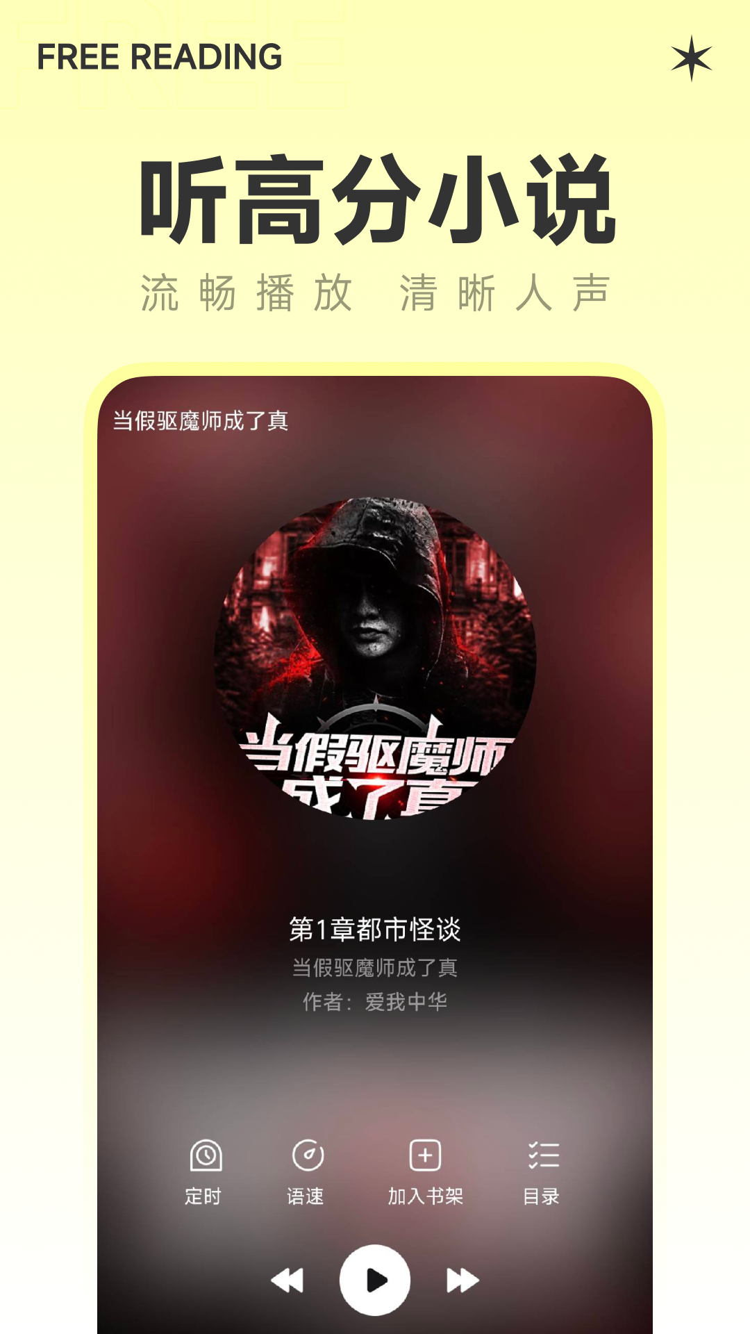 精彩截图-番听小说免费2026官方新版