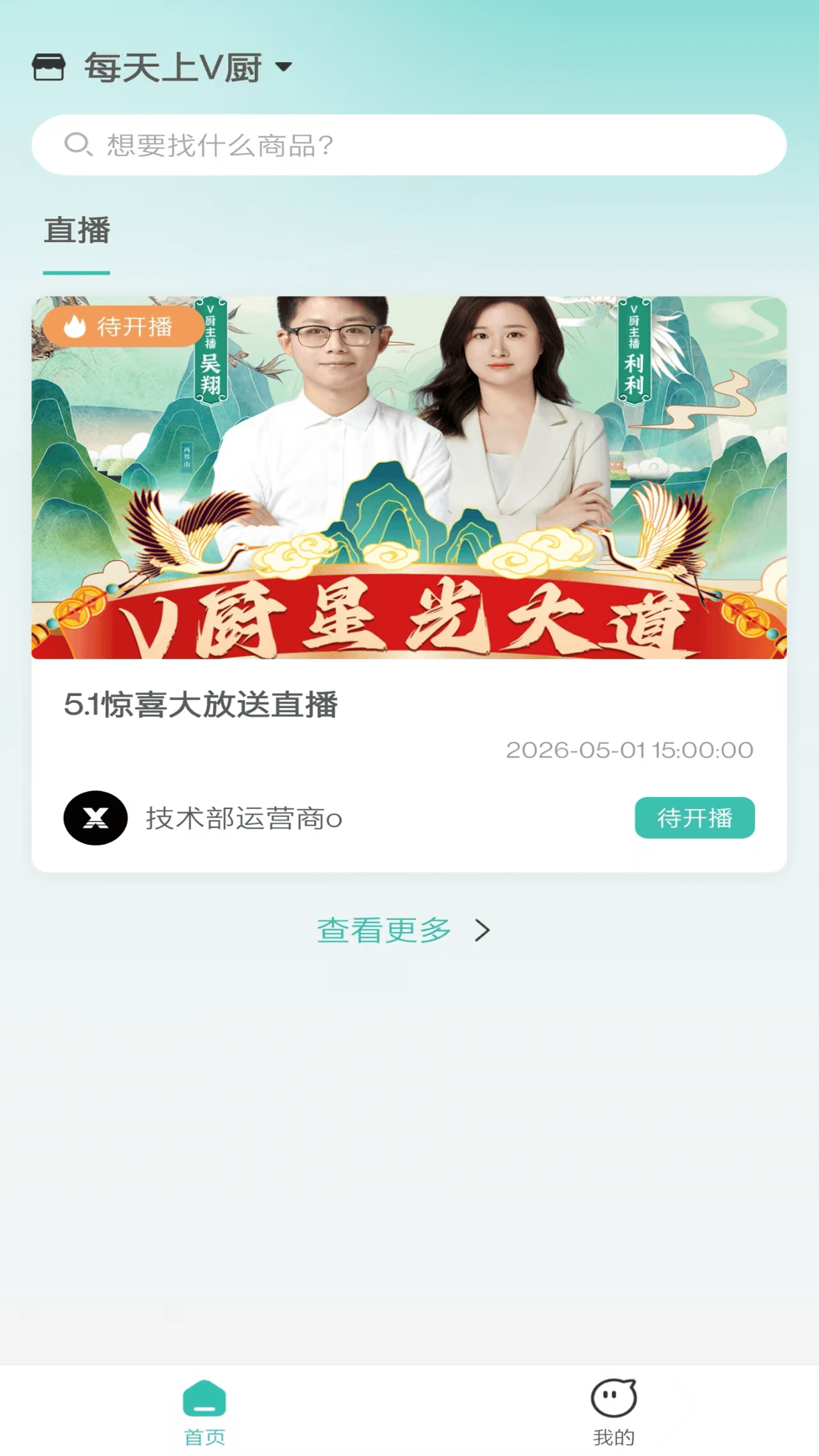 精彩截图-每天上V厨2026官方新版