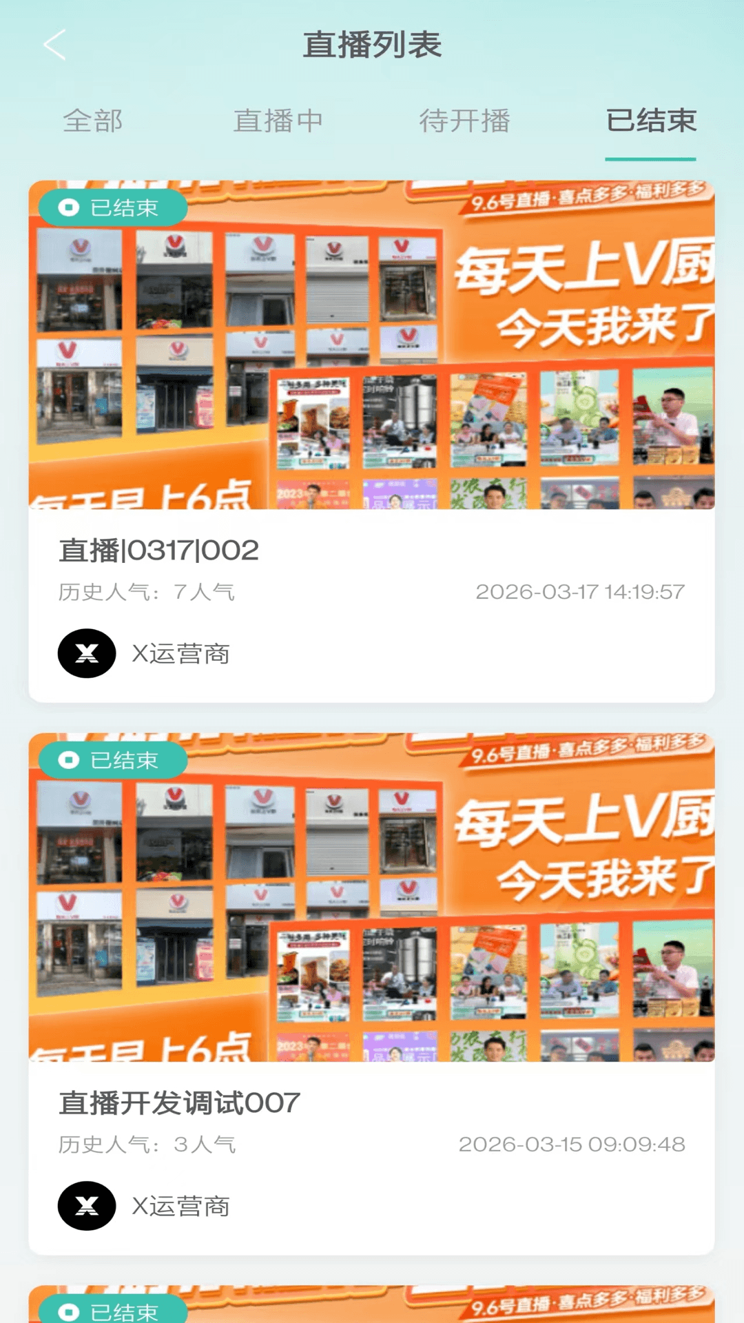 精彩截图-每天上V厨2026官方新版