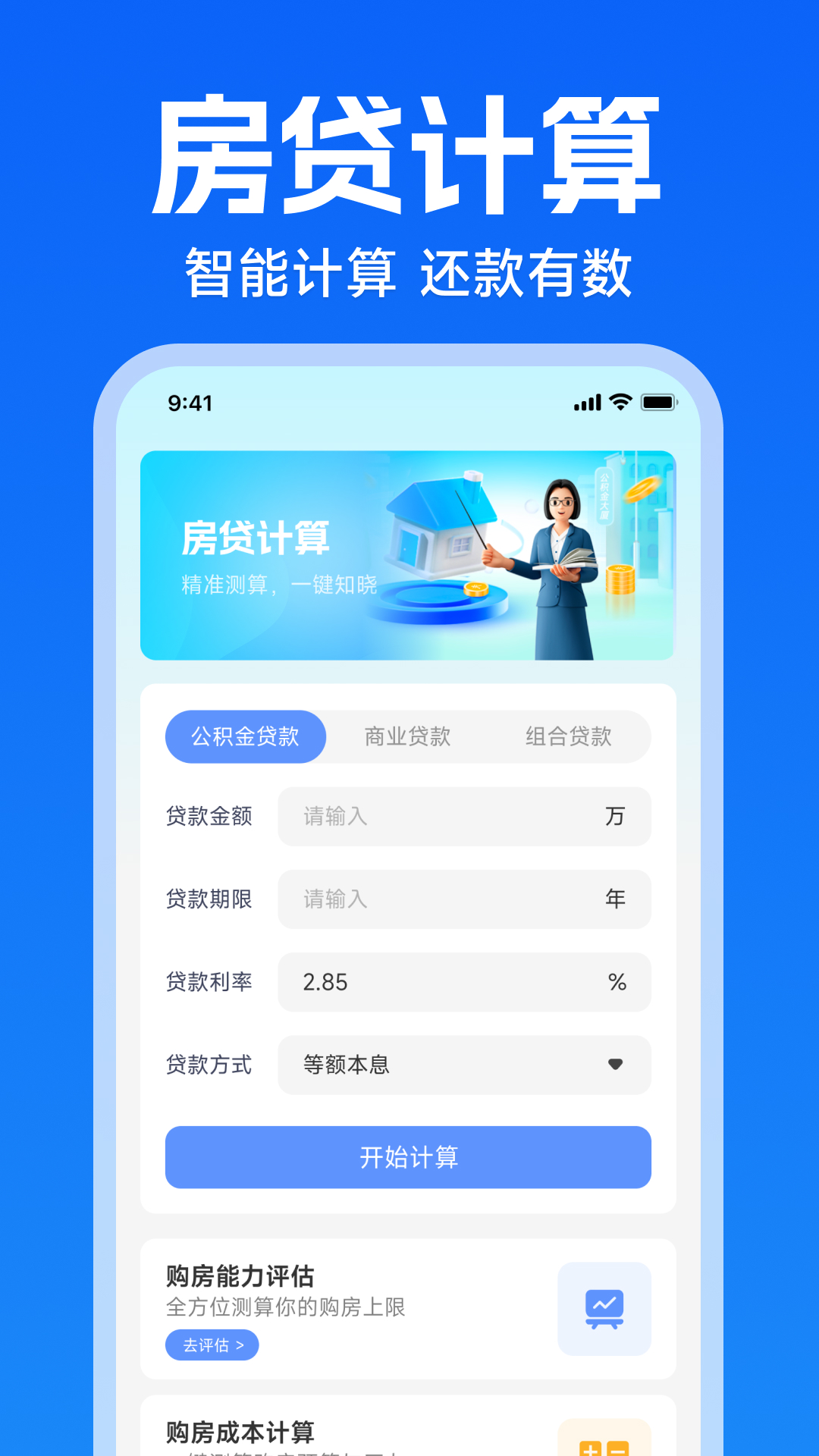 精彩截图-手机公积金快算2026官方新版