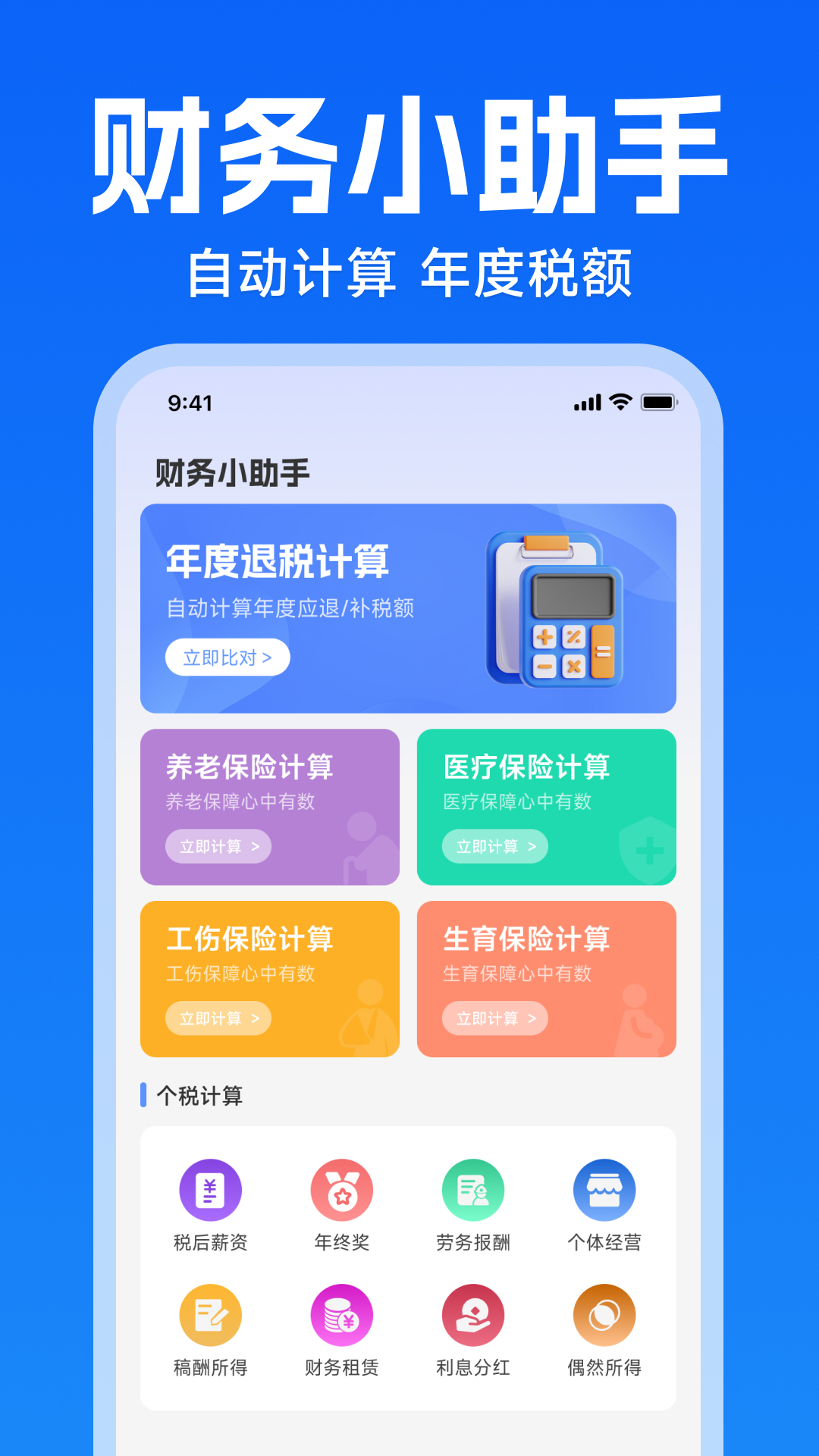精彩截图-手机公积金快算2026官方新版