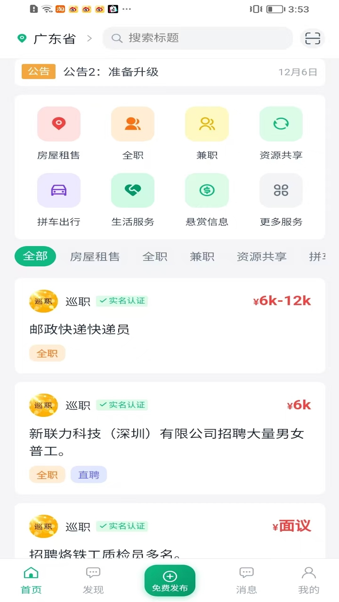 精彩截图-巡职2026官方新版