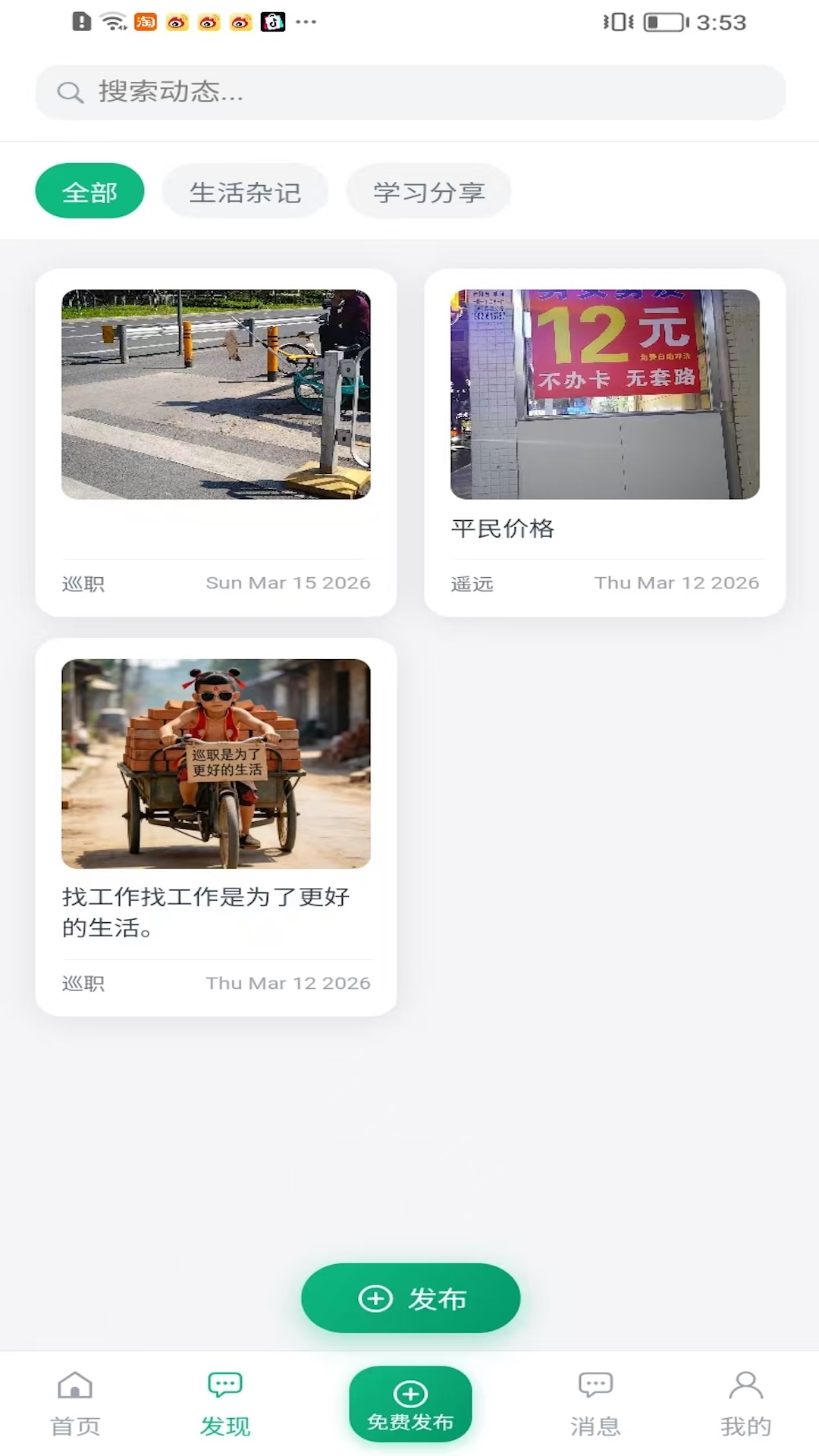 精彩截图-巡职2026官方新版