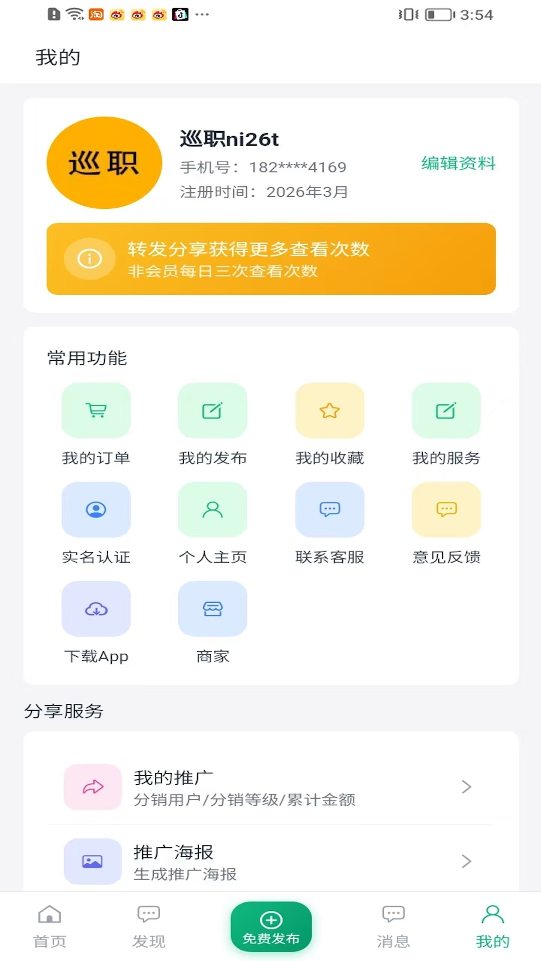 精彩截图-巡职2026官方新版