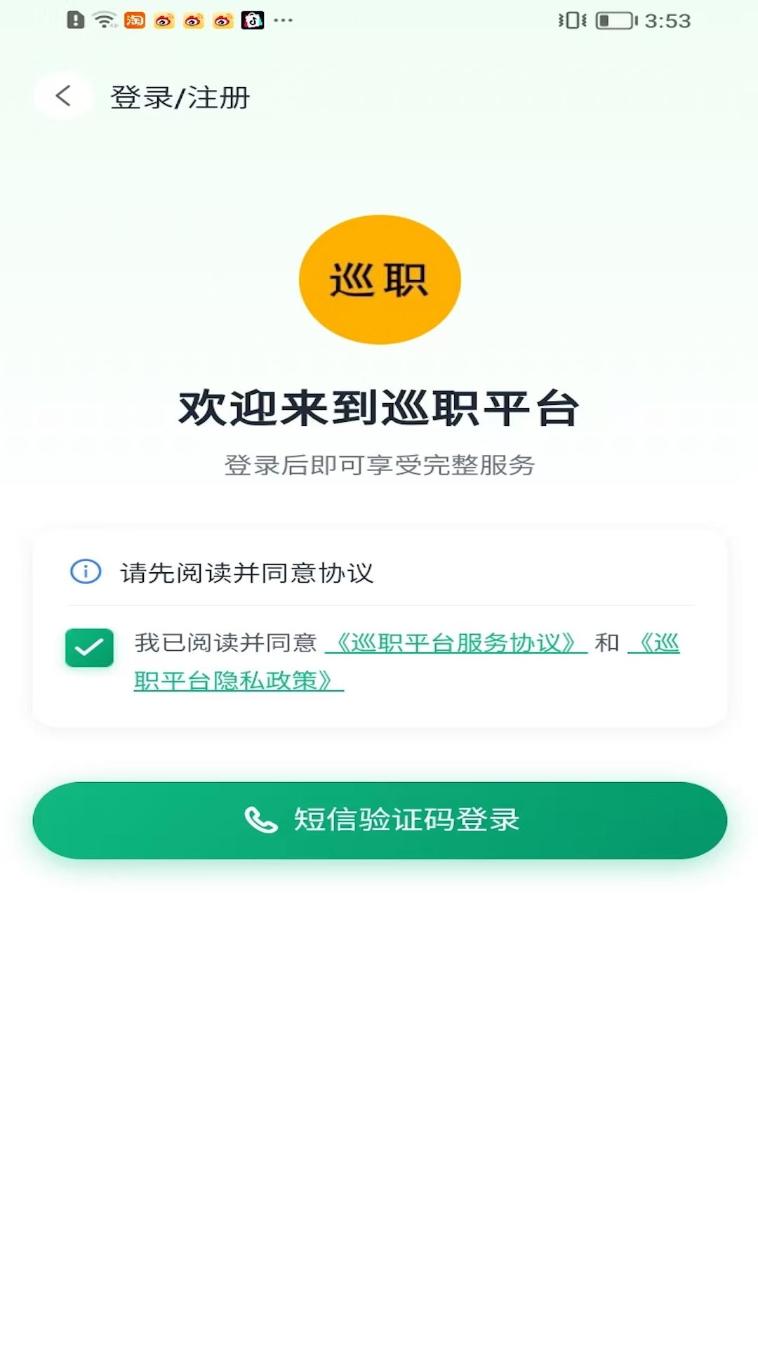 精彩截图-巡职2026官方新版
