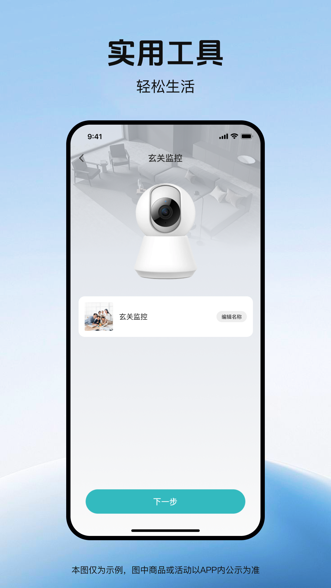 精彩截图-随行监控远程看家2026官方新版