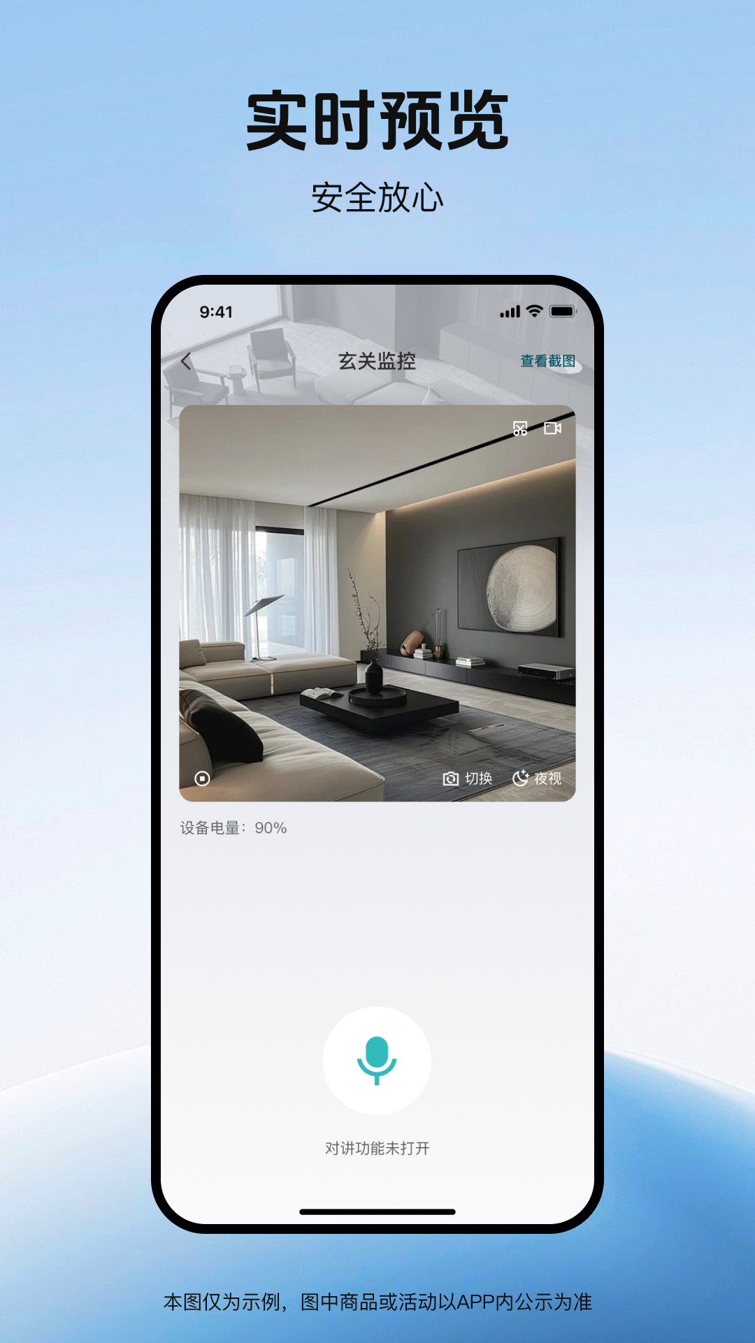 精彩截图-随行监控远程看家2026官方新版