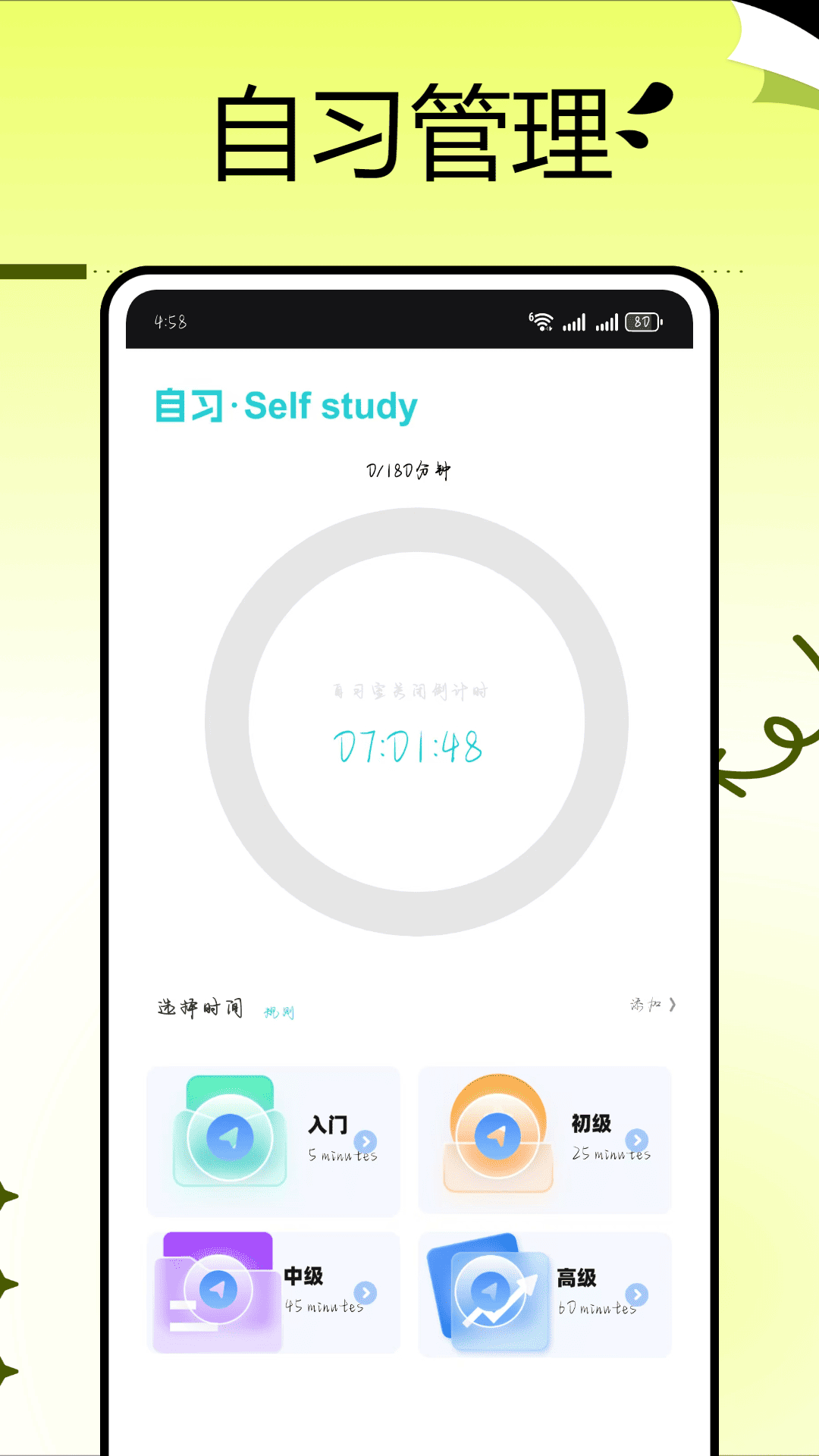 精彩截图-线上自习室2026官方新版