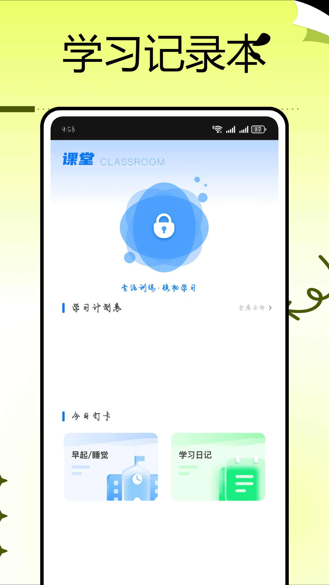 精彩截图-线上自习室2026官方新版