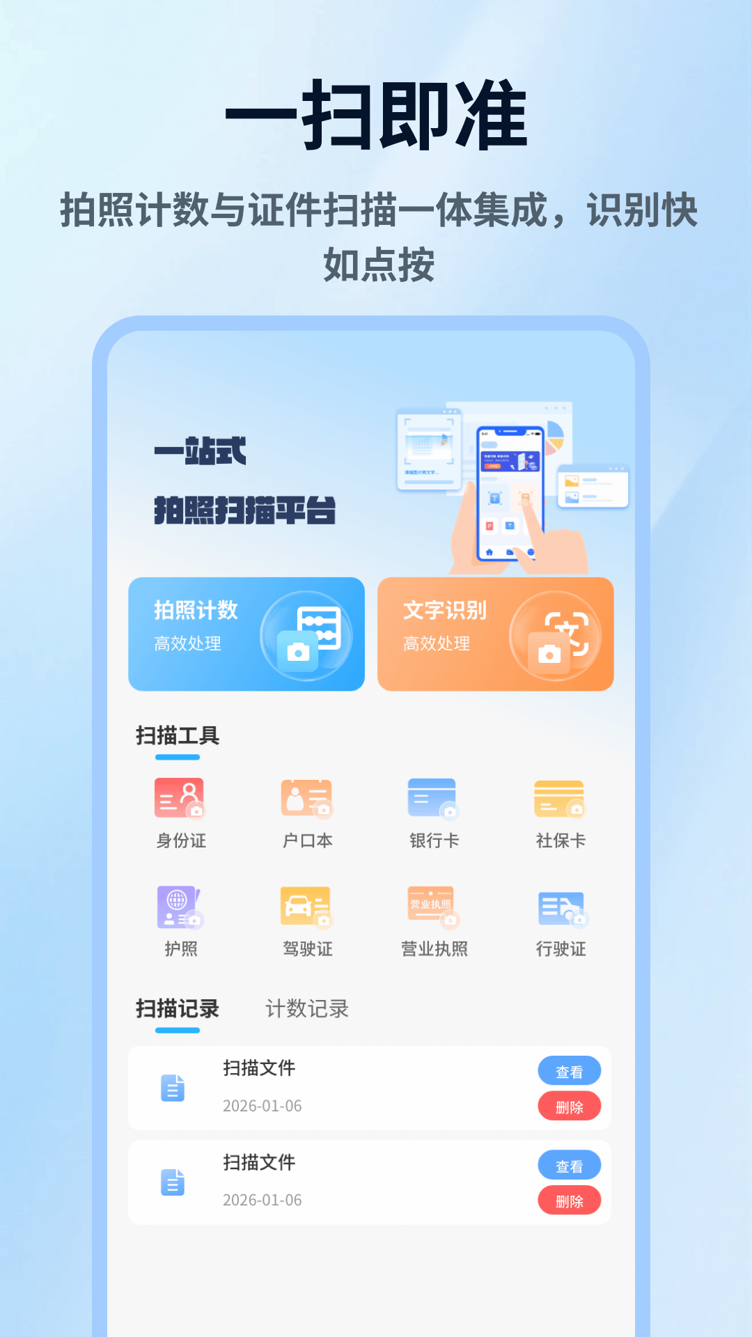 精彩截图-拍照记数2026官方新版