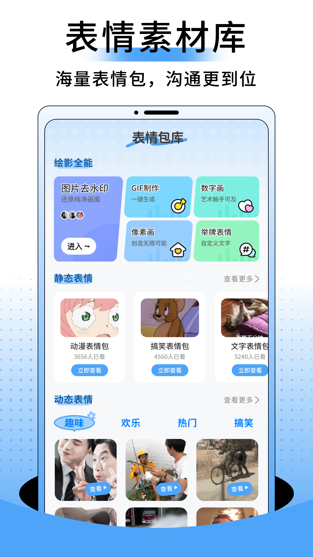 精彩截图-自制表情包2026官方新版