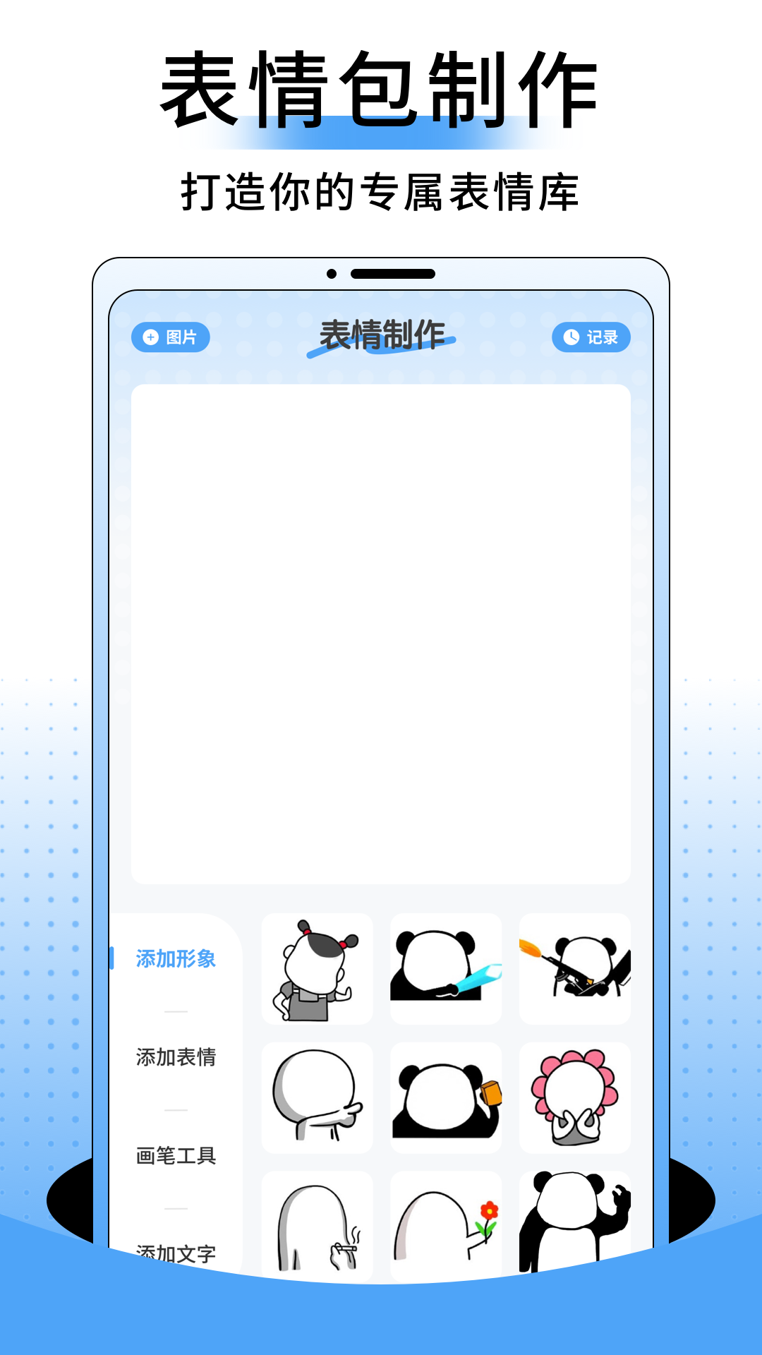 精彩截图-自制表情包2026官方新版