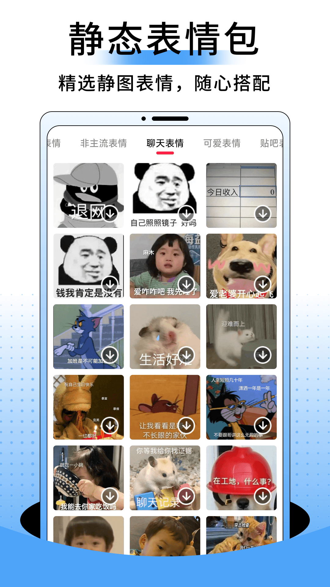 精彩截图-自制表情包2026官方新版