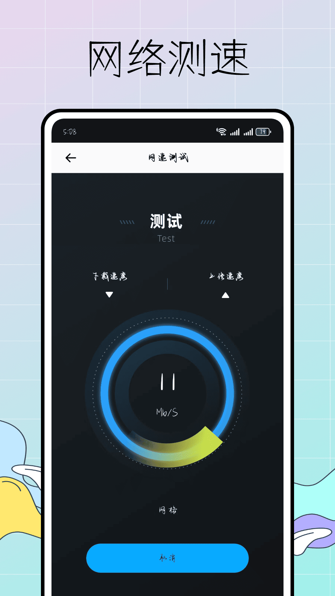 精彩截图-去上网哒2026官方新版