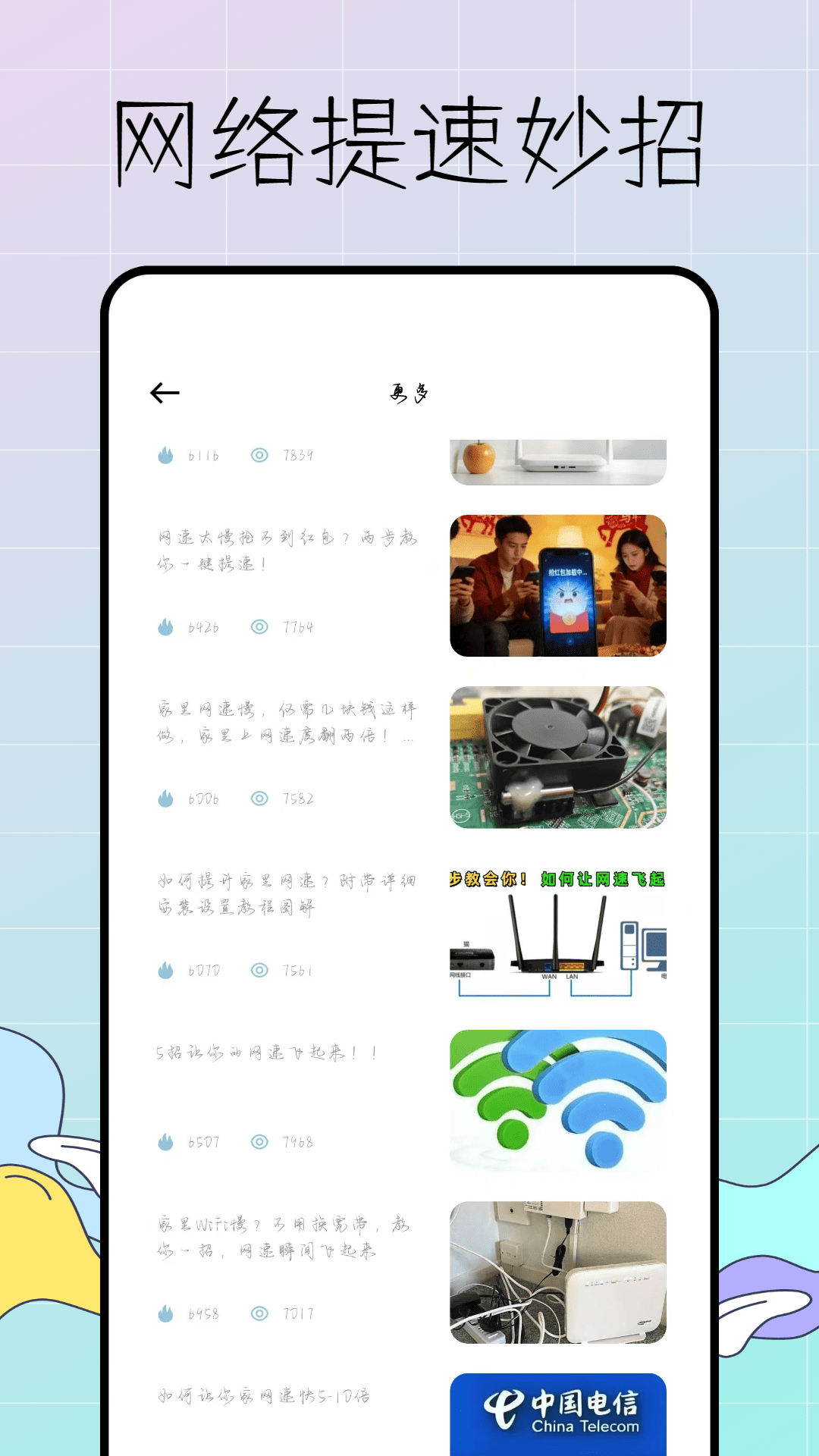 精彩截图-去上网哒2026官方新版