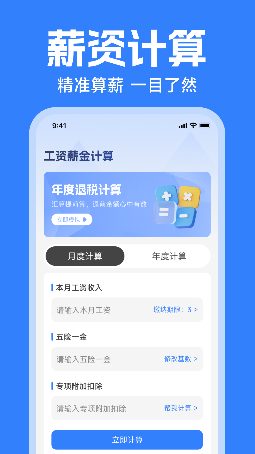 精彩截图-税务退税计算2026官方新版