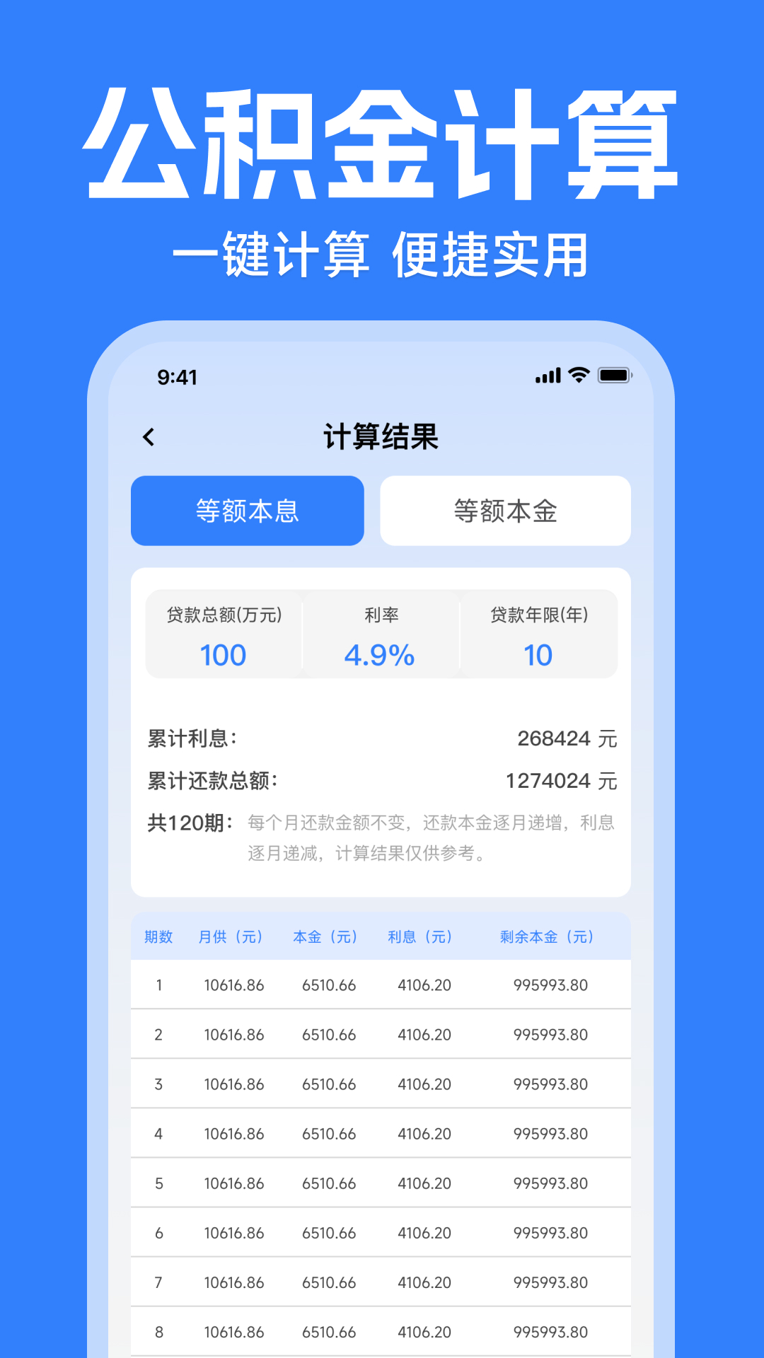 精彩截图-税务退税计算2026官方新版