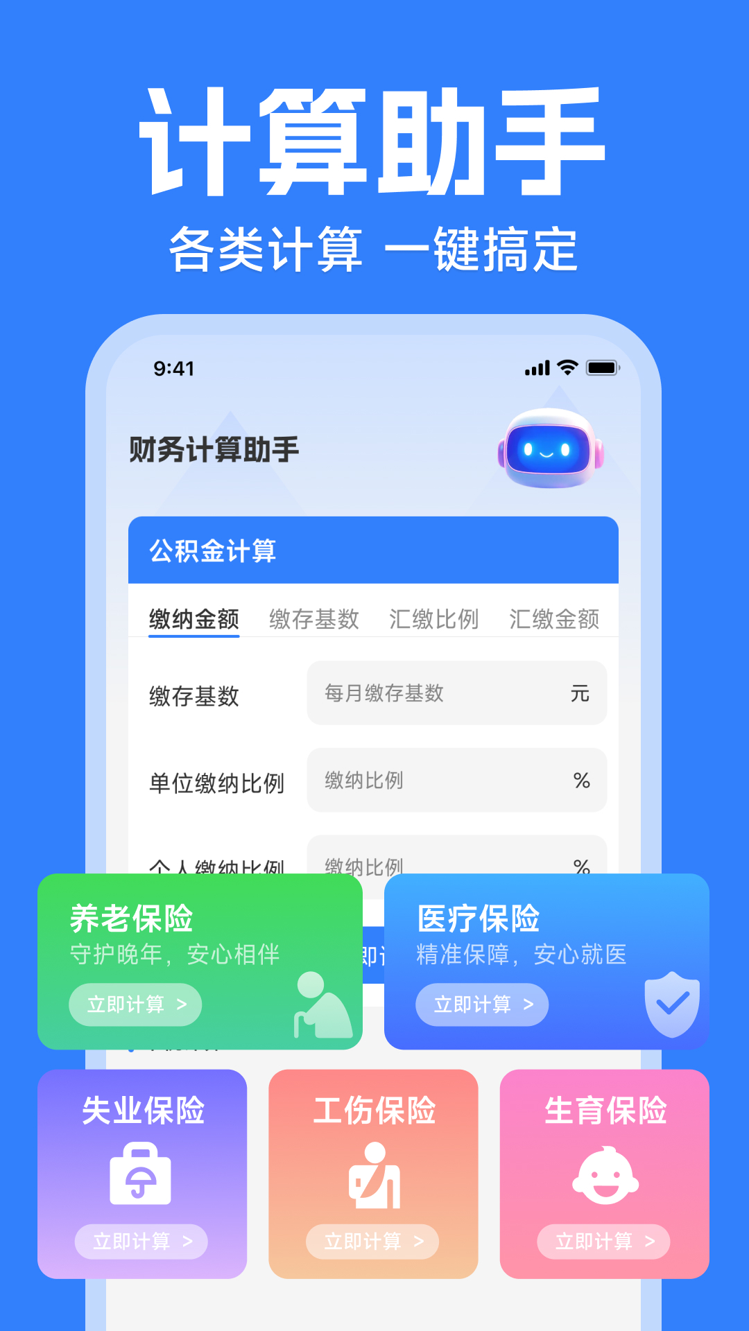 精彩截图-税务退税计算2026官方新版