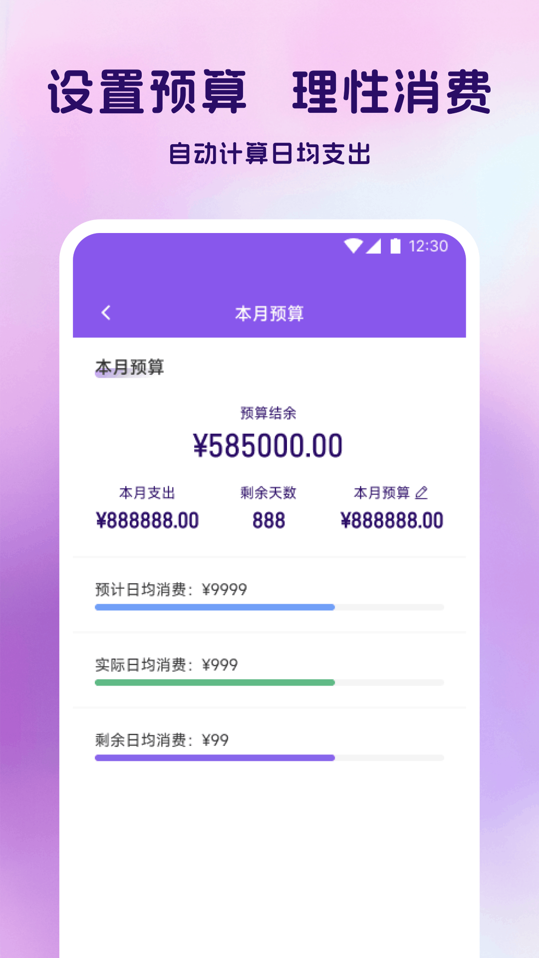 精彩截图-金玉万贯记账2026官方新版