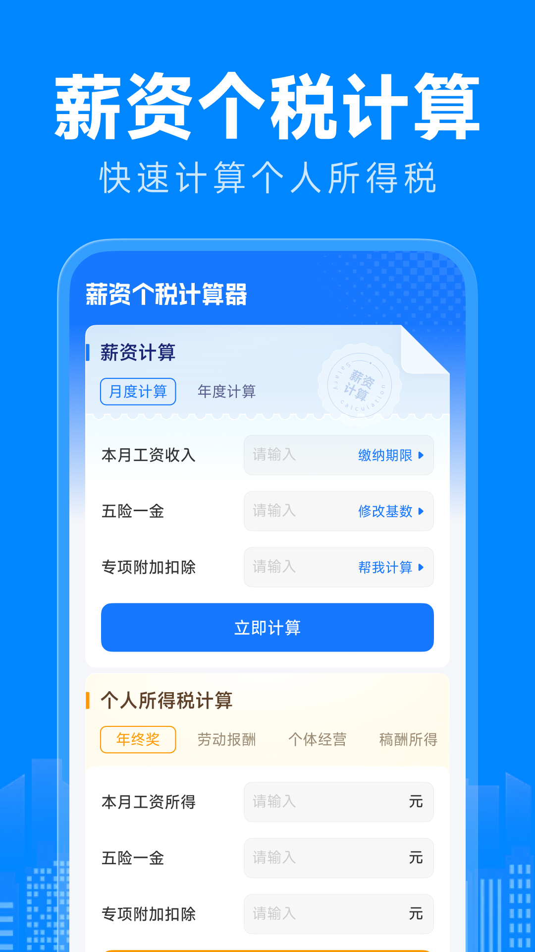 精彩截图-免费薪资计算助手2026官方新版