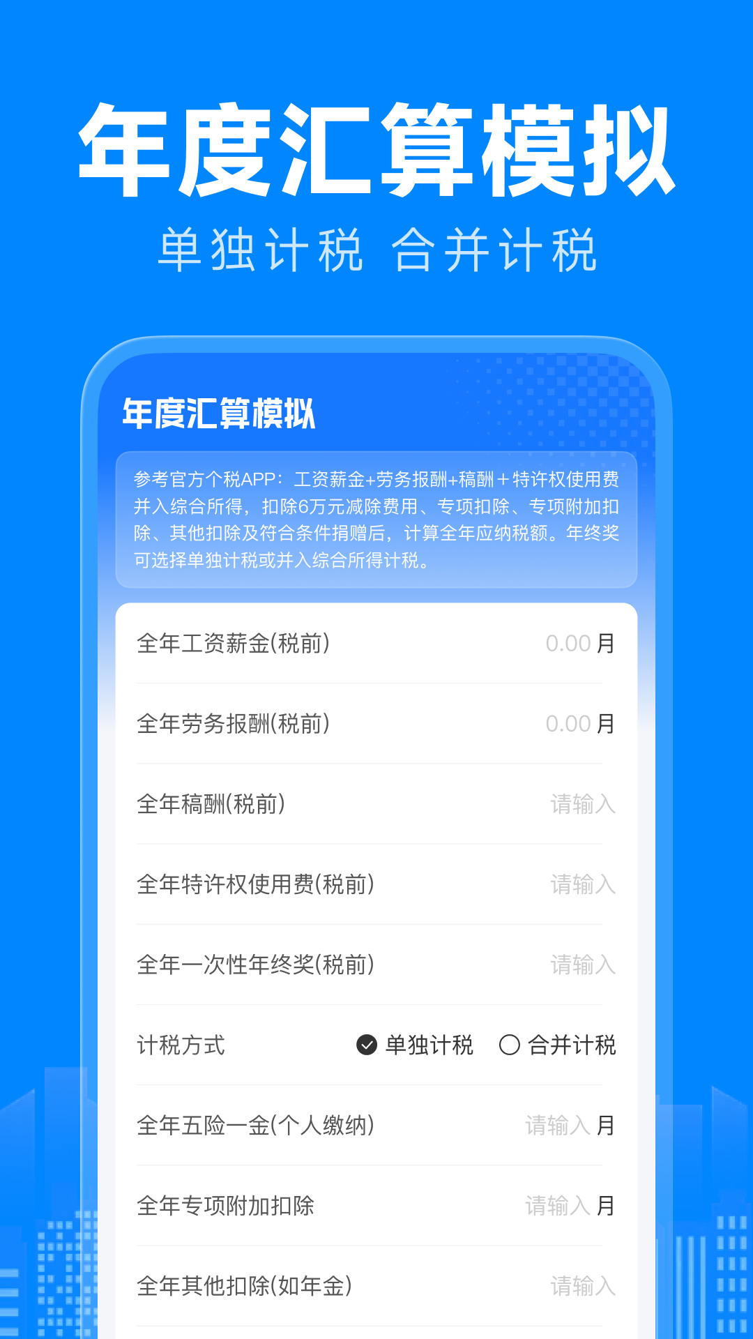 精彩截图-免费薪资计算助手2026官方新版