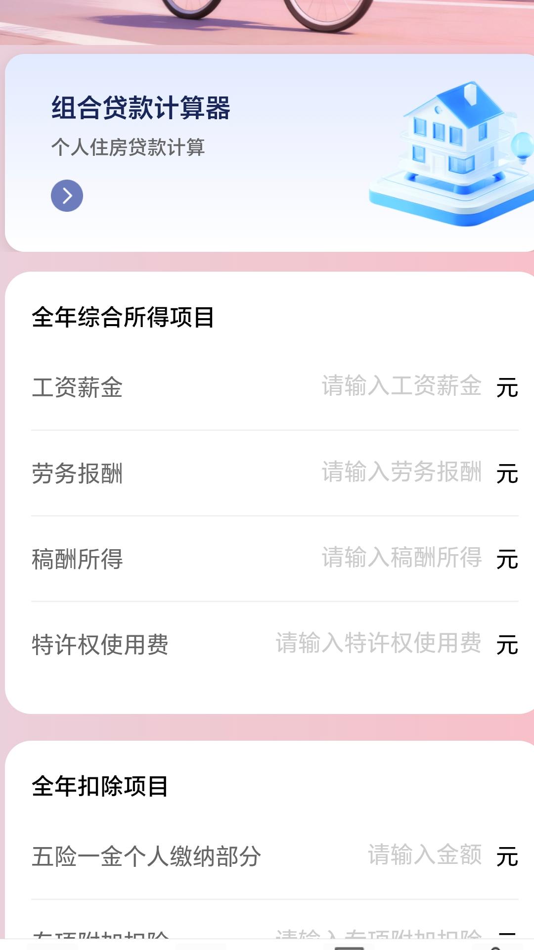 精彩截图-骑行通富贵2026官方新版