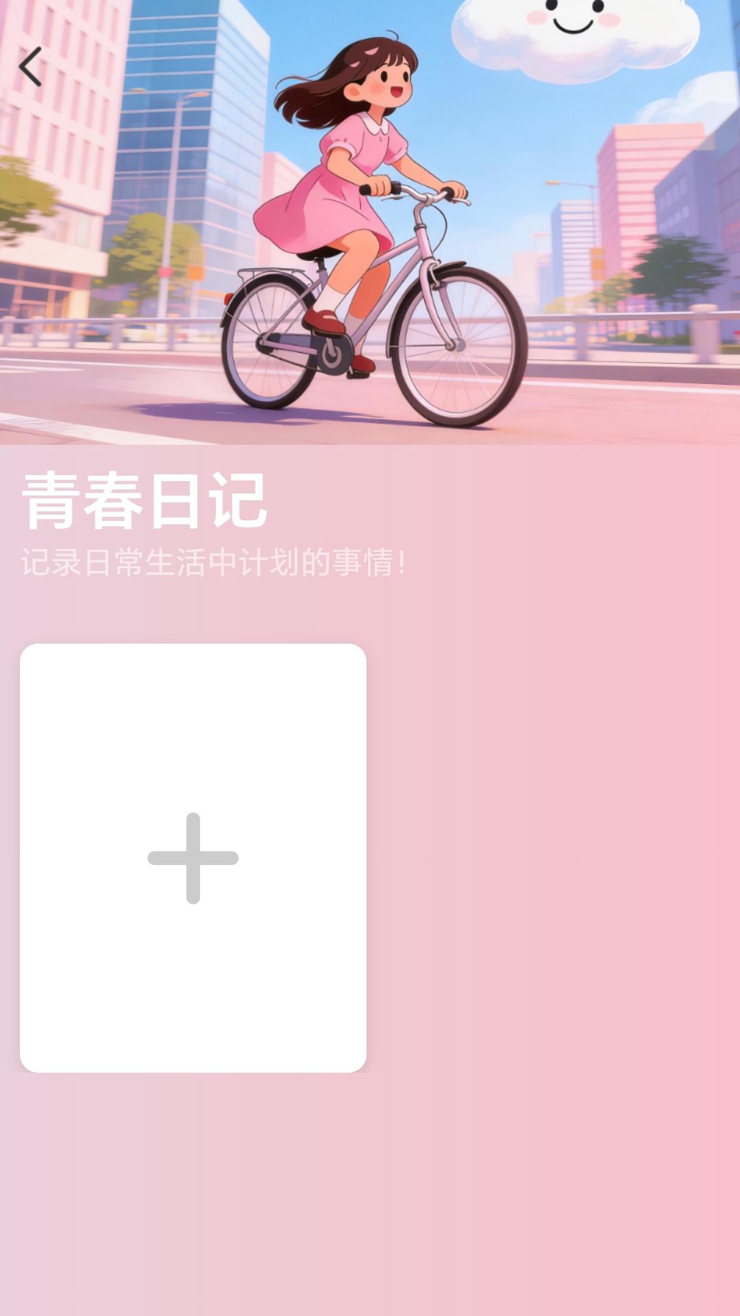 精彩截图-骑行通富贵2026官方新版