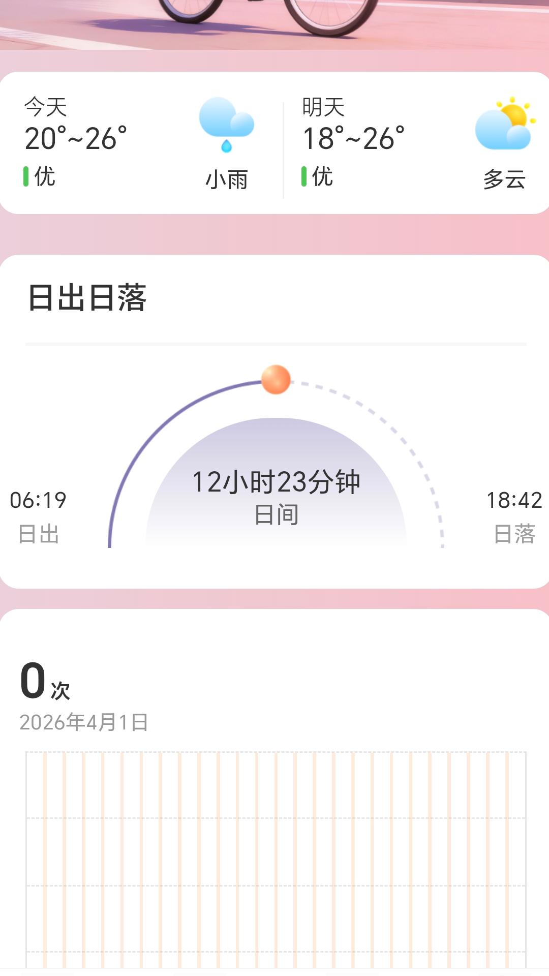 精彩截图-骑行通富贵2026官方新版