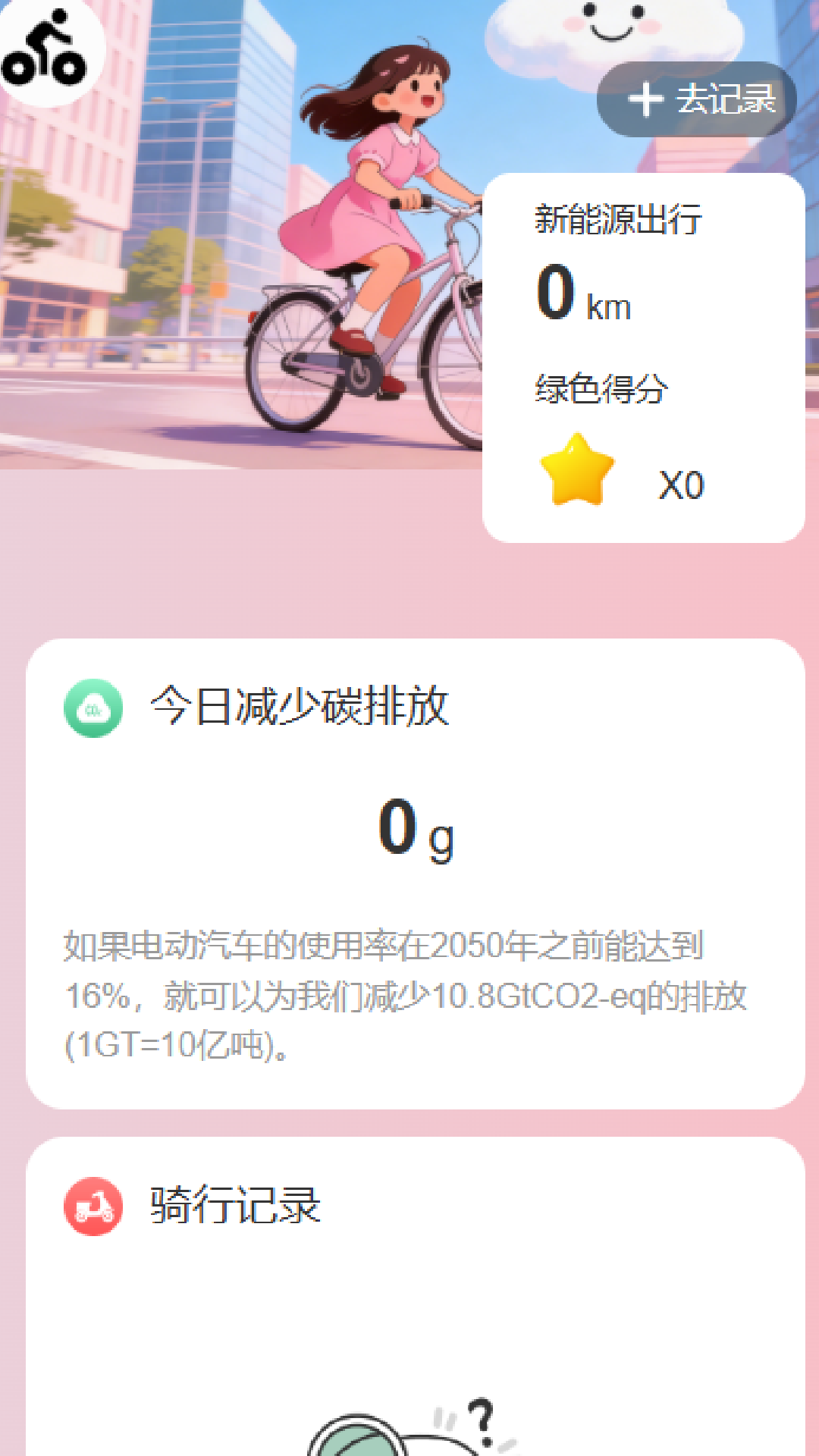 精彩截图-骑行通富贵2026官方新版