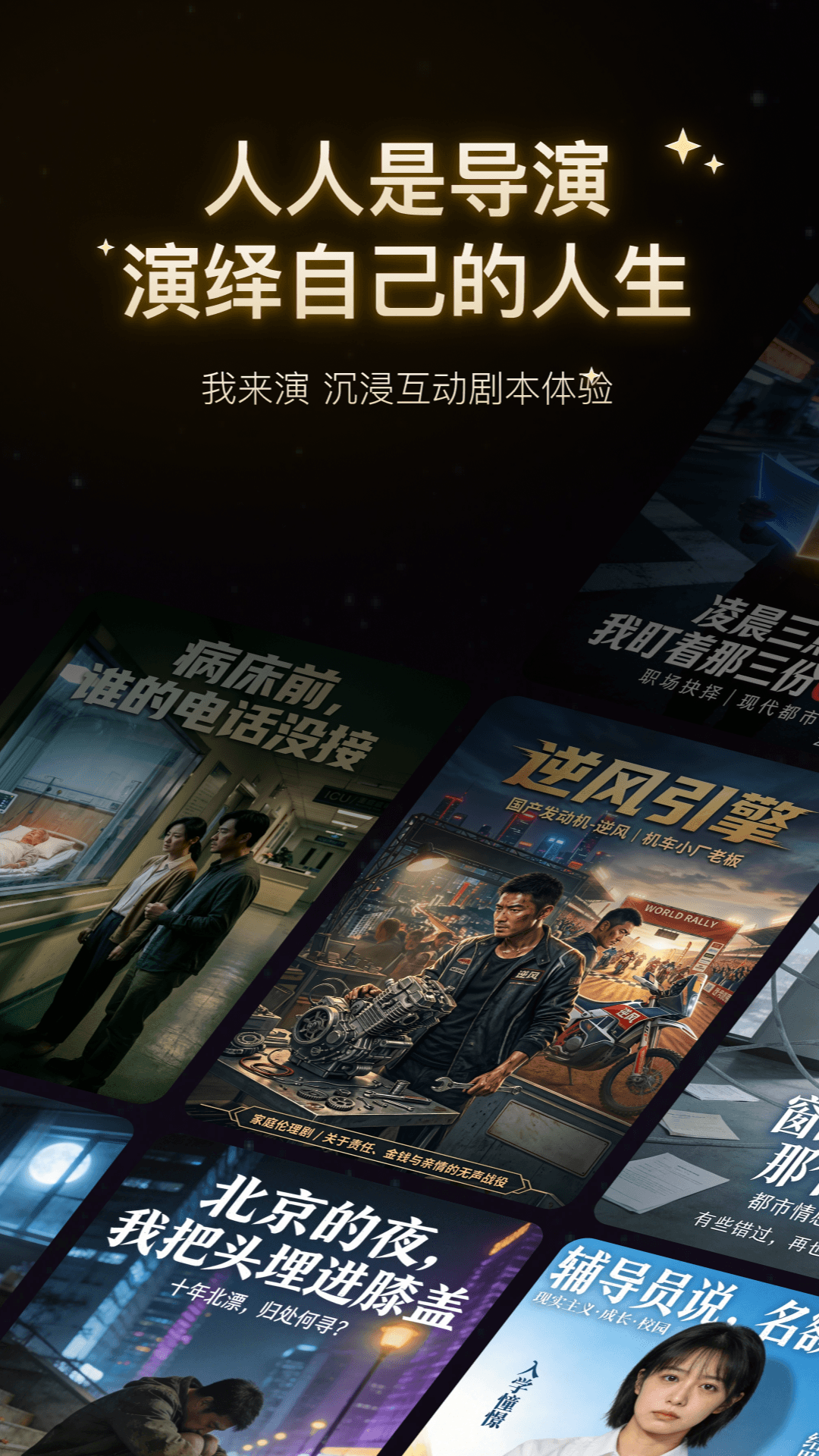 精彩截图-我来演2026官方新版