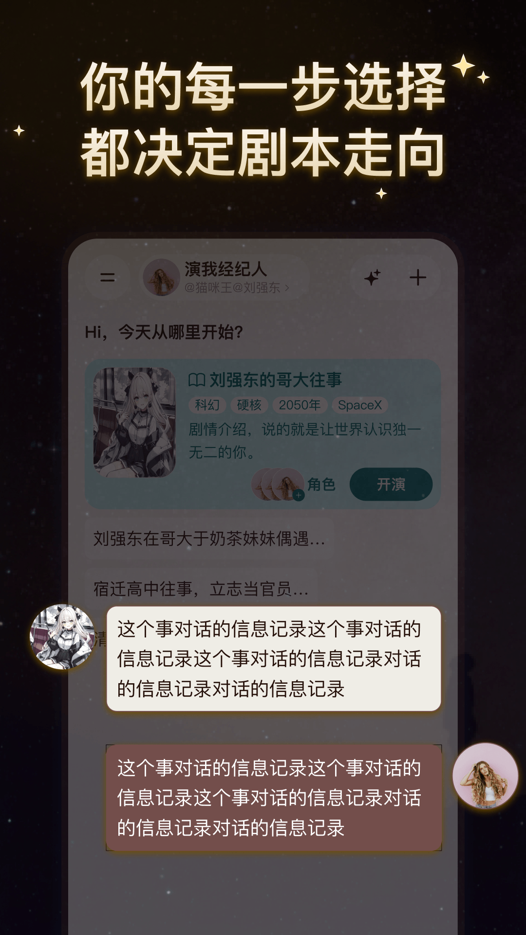 精彩截图-我来演2026官方新版