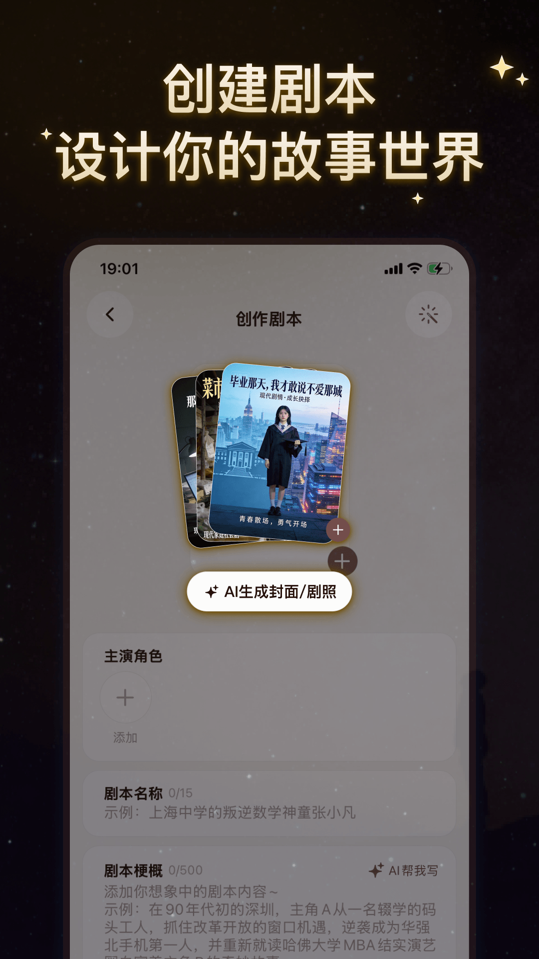 精彩截图-我来演2026官方新版