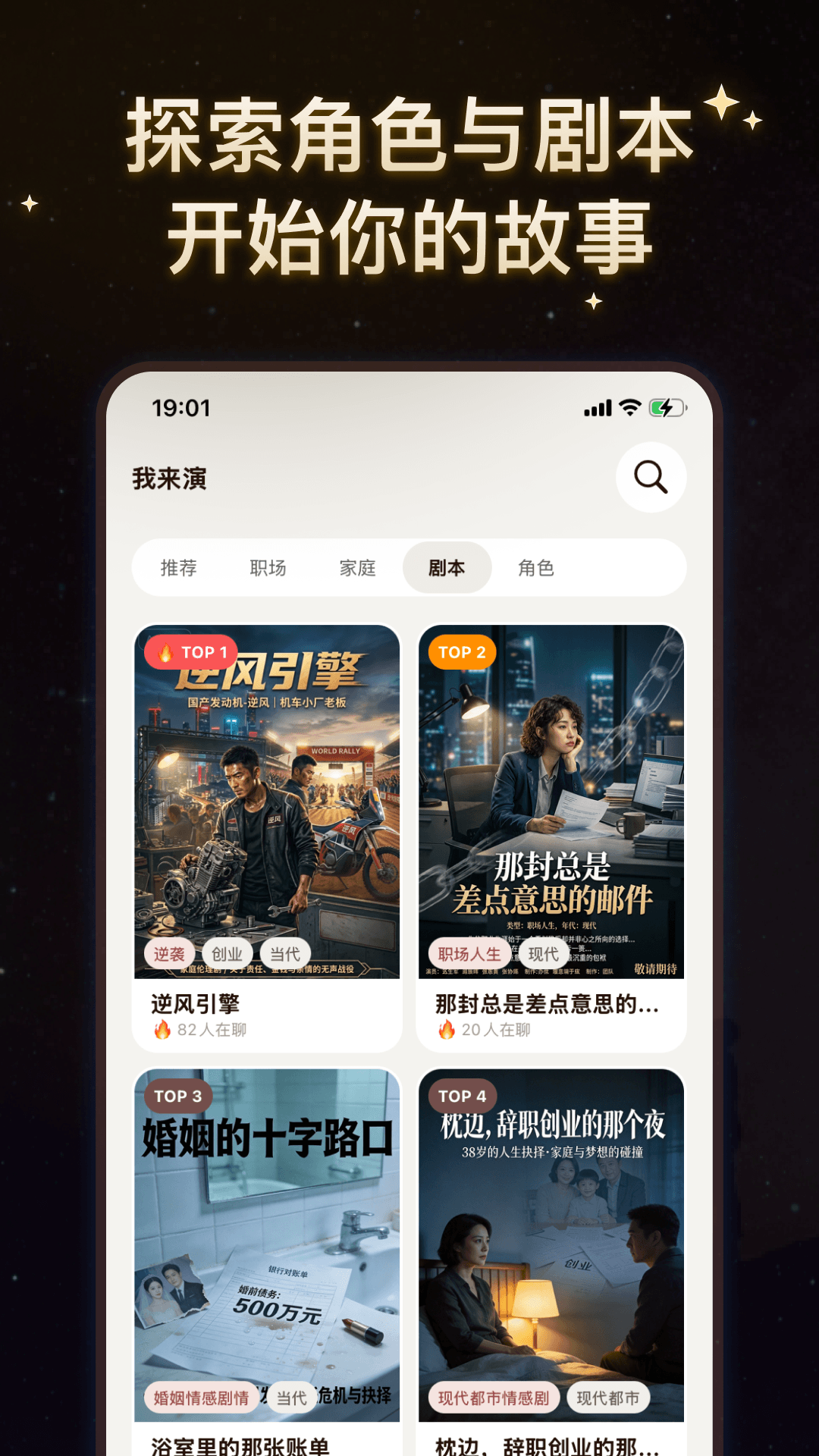 精彩截图-我来演2026官方新版