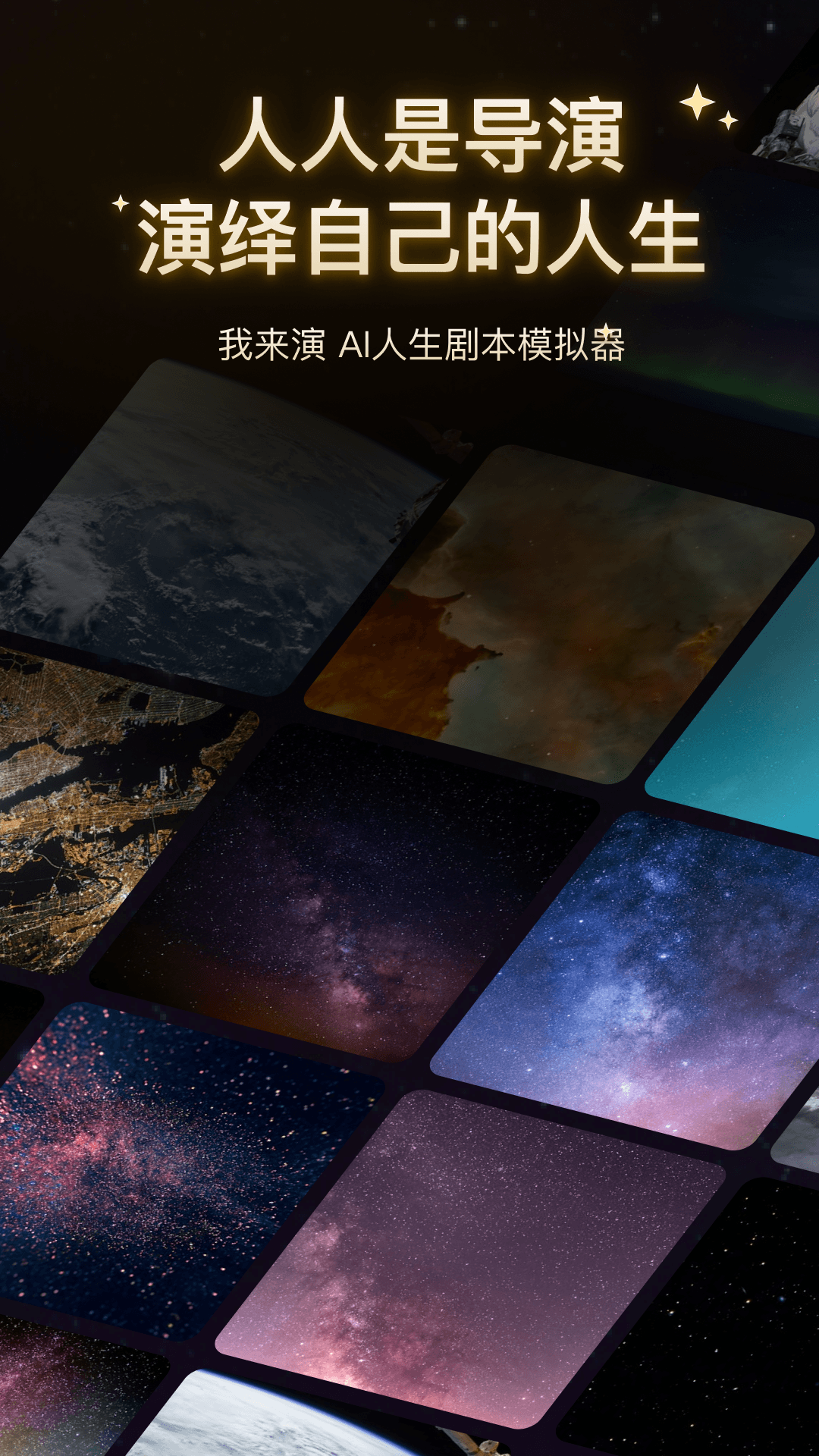 精彩截图-我来演2026官方新版