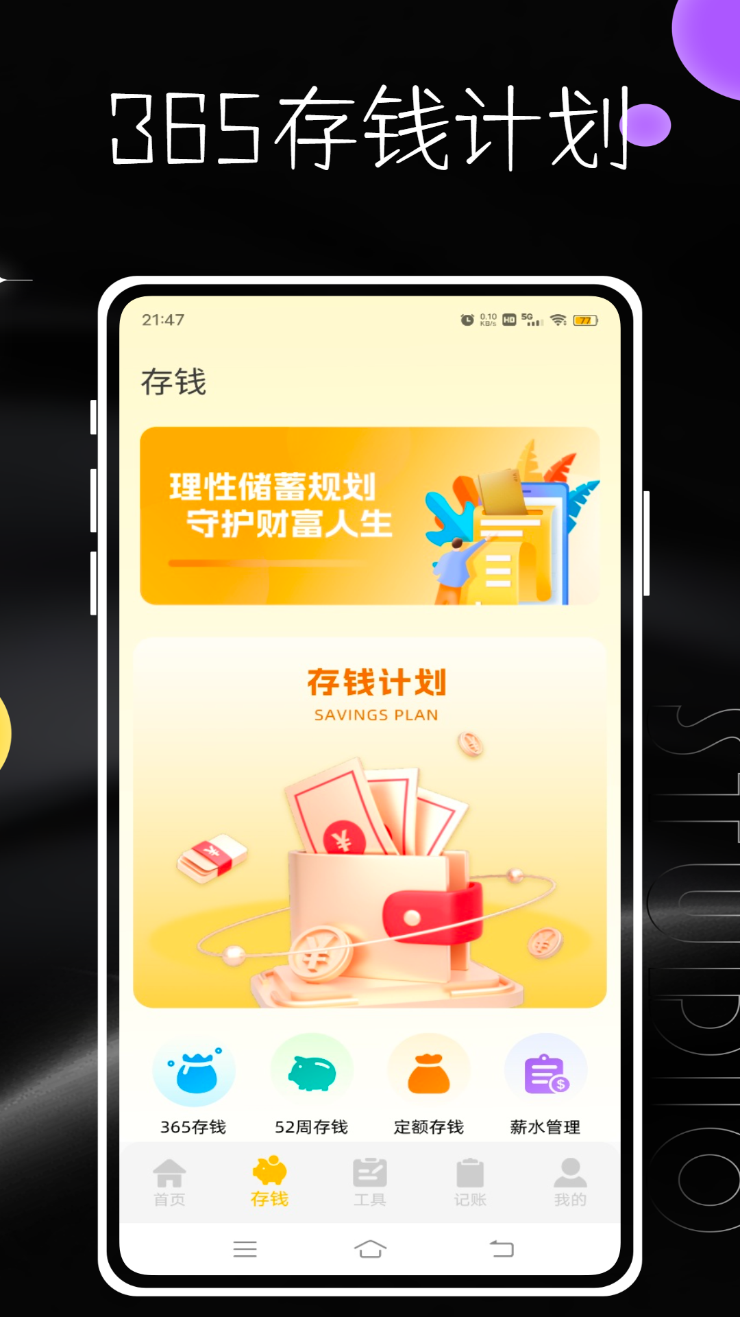 精彩截图-365存钱表格2026官方新版