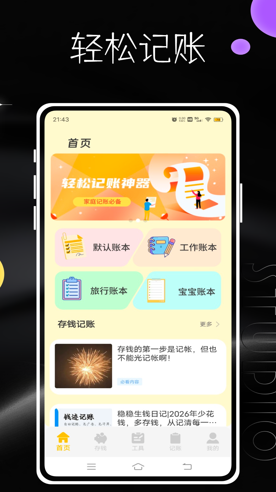 精彩截图-365存钱表格2026官方新版