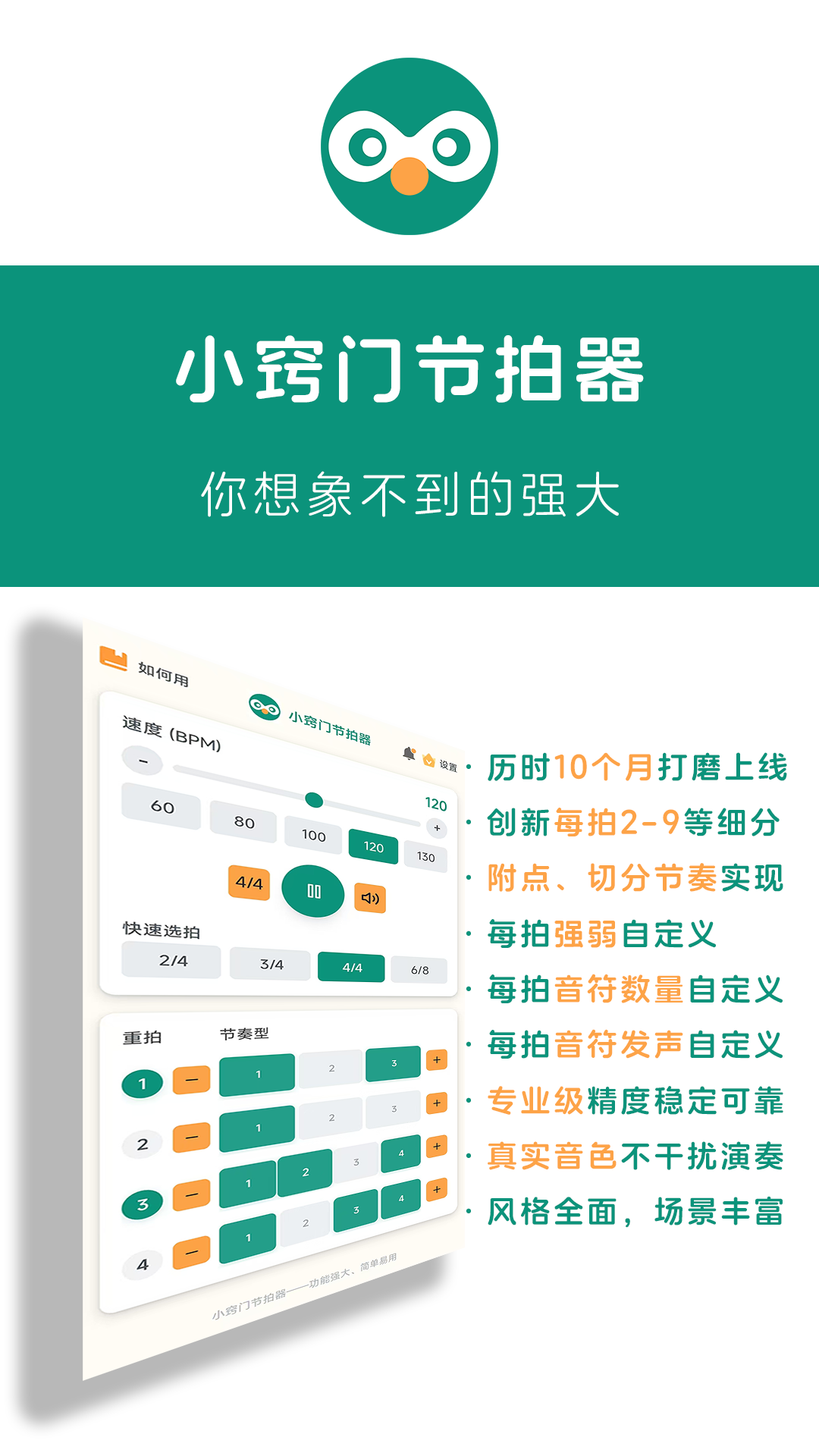 精彩截图-小窍门节拍器2026官方新版