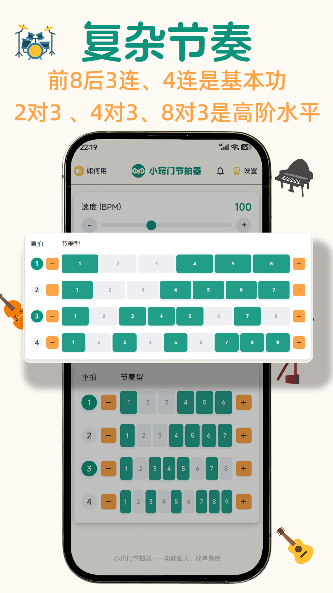 精彩截图-小窍门节拍器2026官方新版