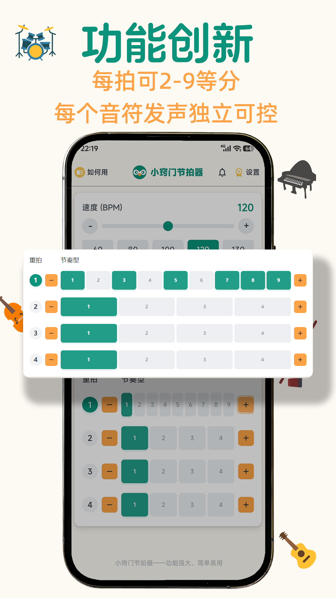 精彩截图-小窍门节拍器2026官方新版