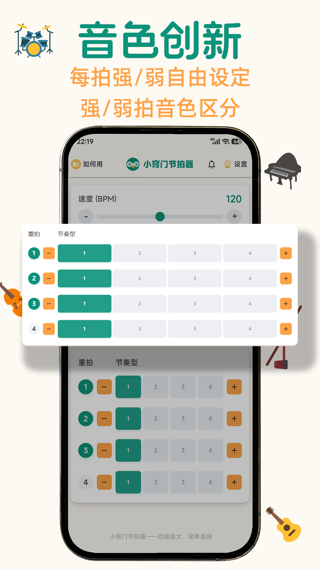 精彩截图-小窍门节拍器2026官方新版