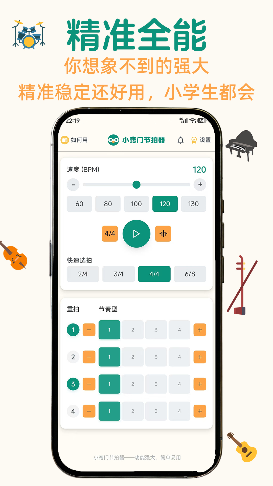 精彩截图-小窍门节拍器2026官方新版