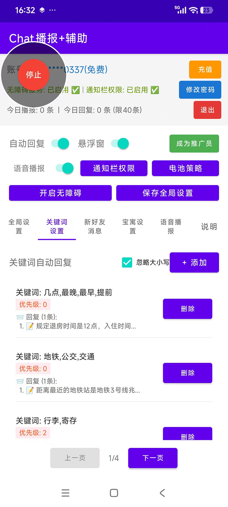 精彩截图-Chat播报加辅助2026官方新版