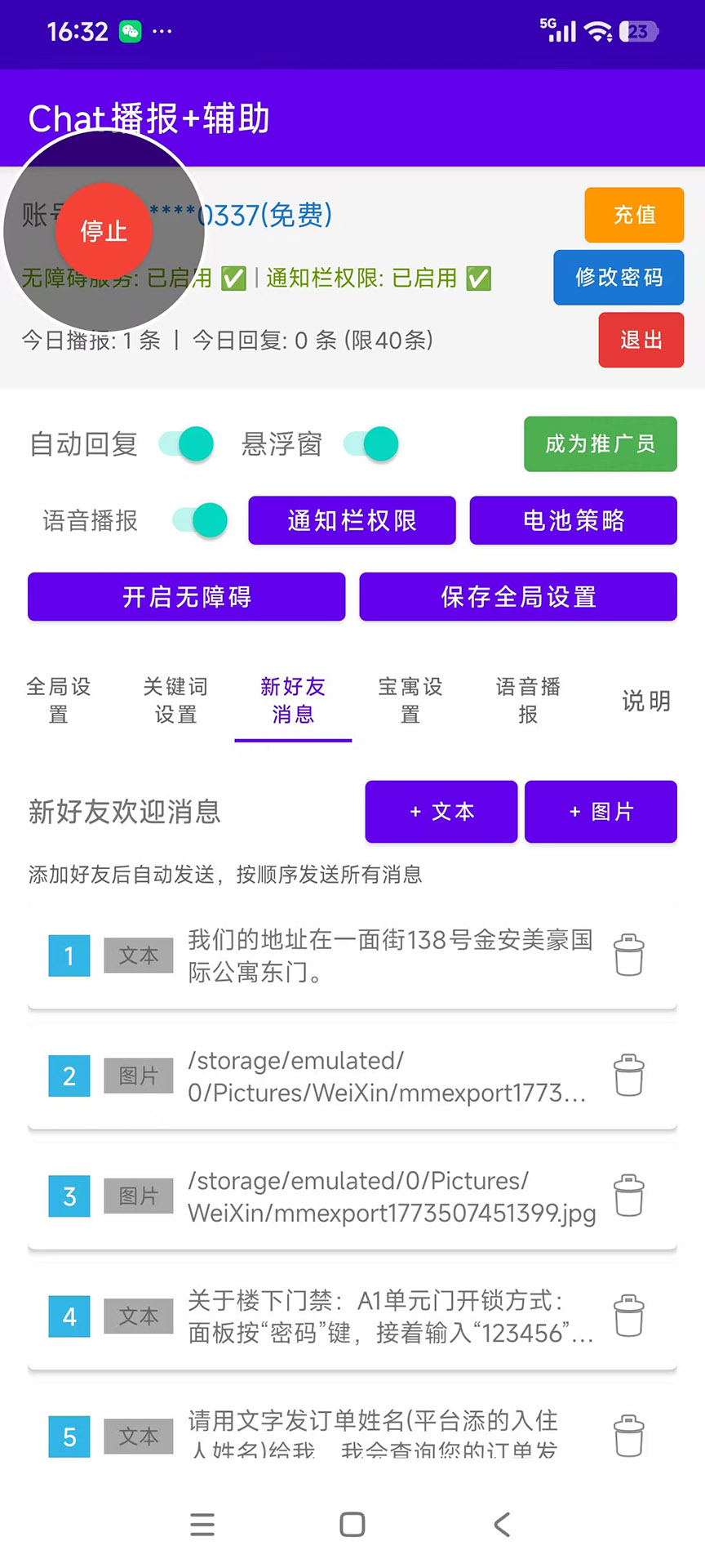 精彩截图-Chat播报加辅助2026官方新版